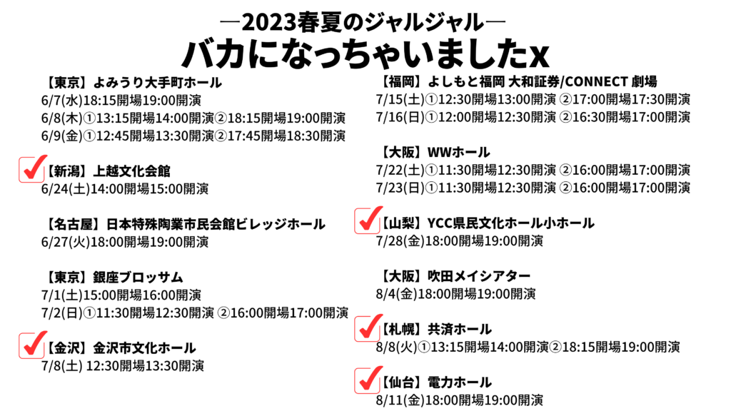 2023ジャルジャル単独 名古屋公演チケット - 芸能